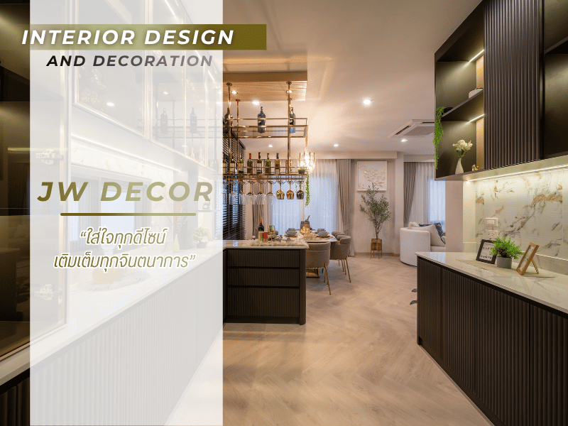 บริการตกแต่งภายในบ้าน คอนโด โครงการ โรงแรมในชลบุรี บริการตกแต่งภายในบ้าน คอนโด โครงการ โรงแรมในชลบุรี